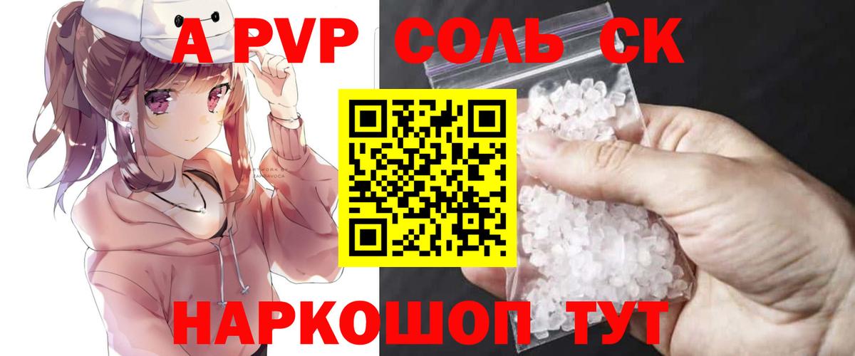 A PVP Соль Горячий Ключ