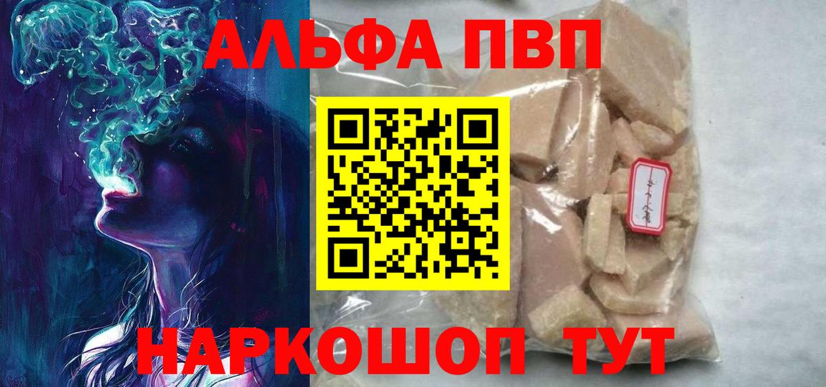 Горячий Ключ  Alpha-PVP Соль  Альфа ПВП Соль  APVP Crystall  Вход с VPN 