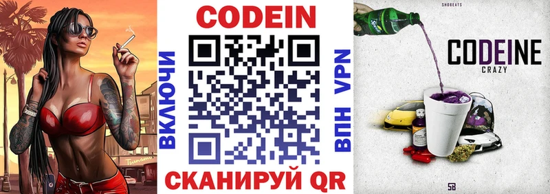 Codein напиток Lean (лин)  mega tor  Горячий Ключ  где можно купить наркотик 