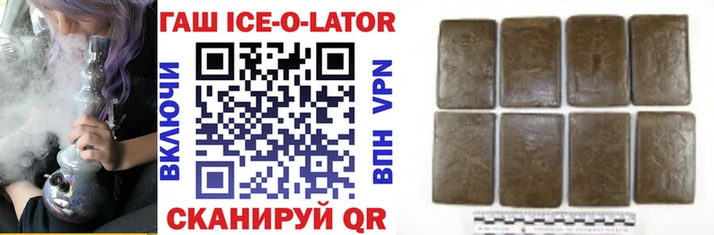 ГАШ ice o lator  Горячий Ключ 