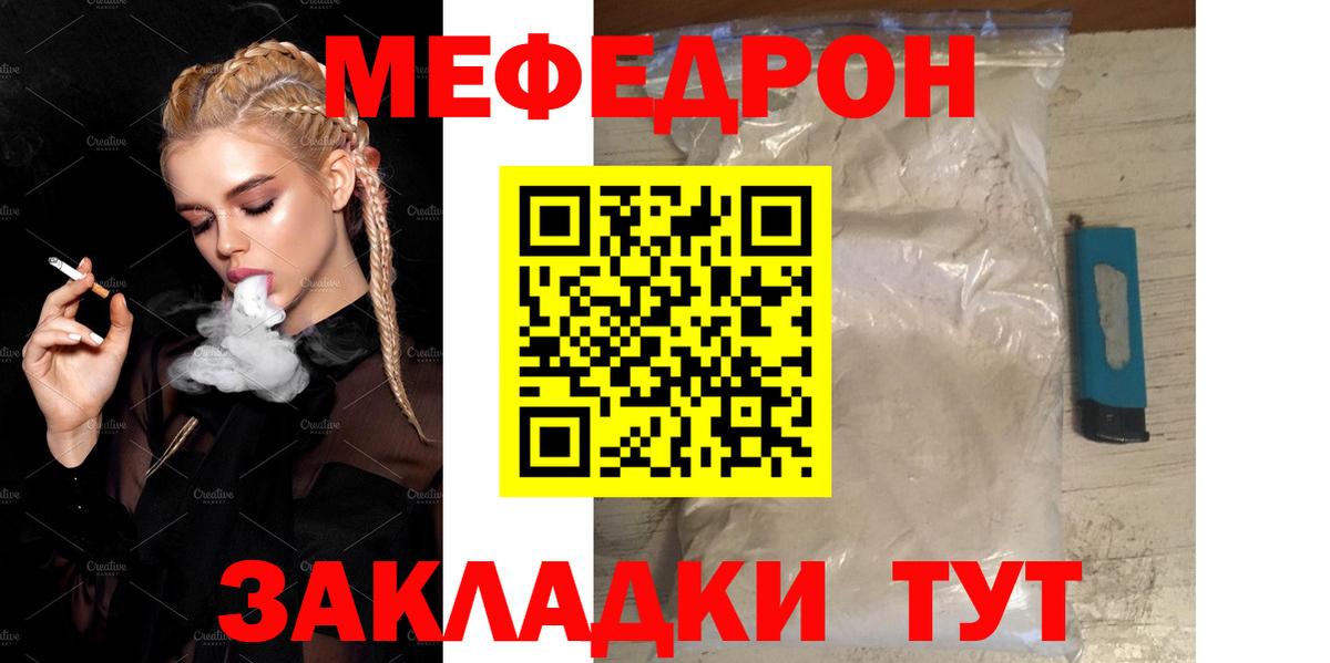 Мефедрон кристаллы Горячий Ключ