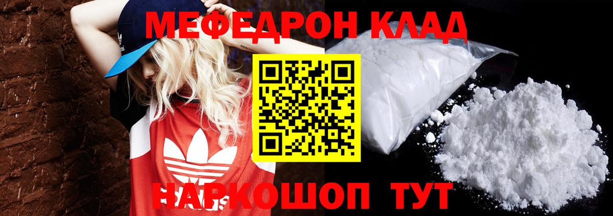 МЯУ-МЯУ мука  Вход с VPN  МЯУ-МЯУ  где купить наркотик  Горячий Ключ  Меф кристаллы 