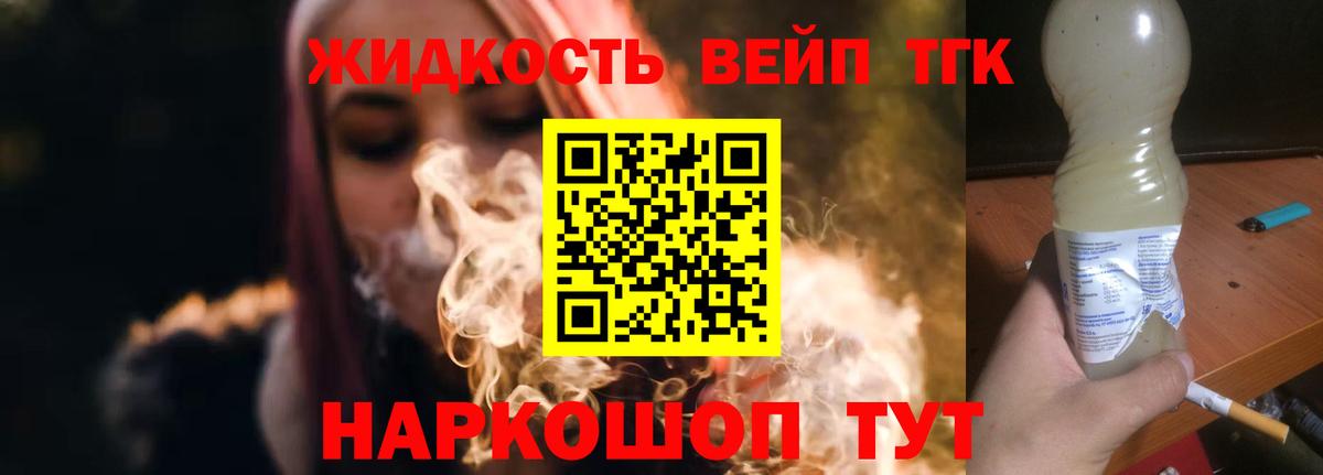 ТГК THC oil  ТГК вейп  Вход с VPN  Горячий Ключ 